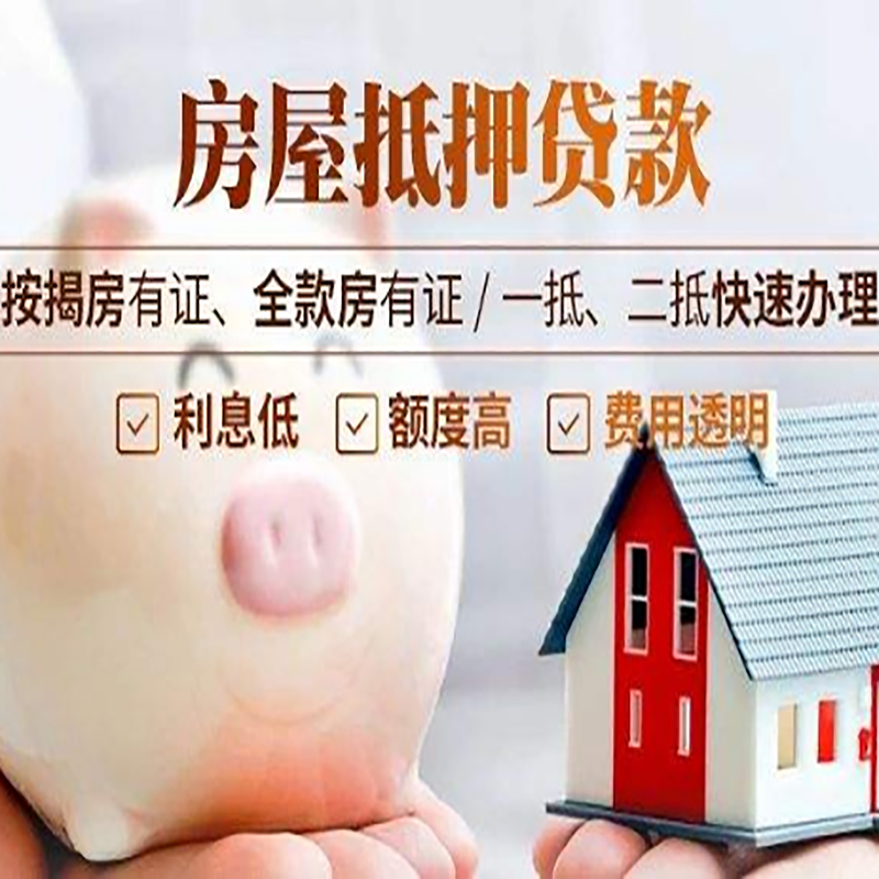 喀左房屋抵押贷款年限|房子抵押贷款