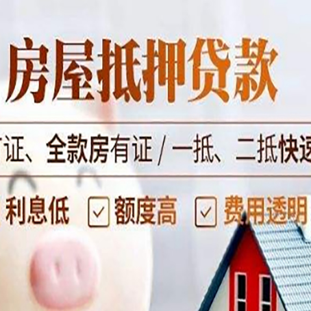 喀左房产抵押贷款的申请条件是什么?
