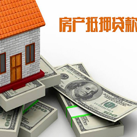 喀左房屋抵押贷款需要哪些手续和条件?
