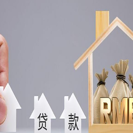 喀左房屋二次抵押贷款可以贷多少