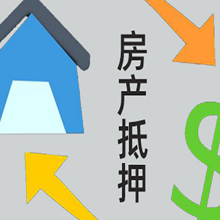 喀左房产抵押贷款没工作德行吗